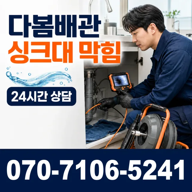 경기 파주시 파평면 장마루길 아파트누수 상담 이미지 1