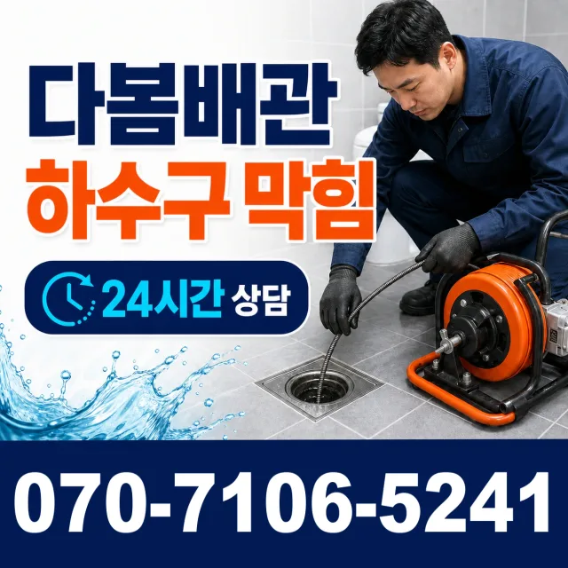 경기 파주시 파평면 장마루길 아파트누수 상담 이미지 2