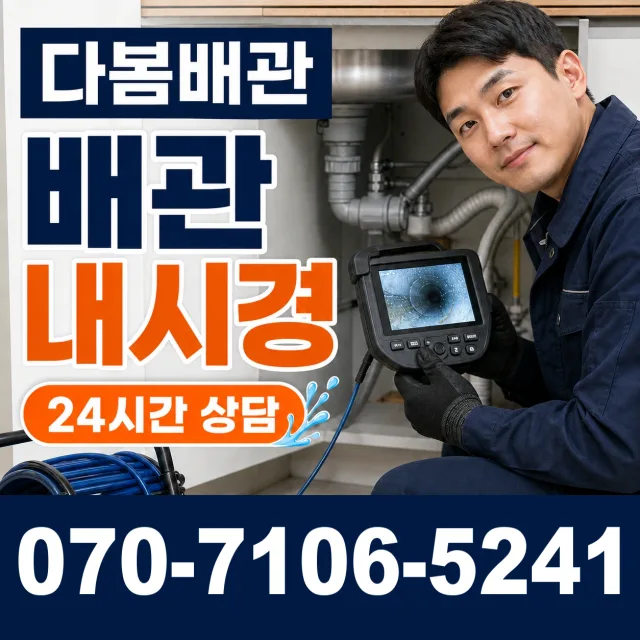 경기 파주시 파평면 장마루길 아파트누수 상담 이미지 3