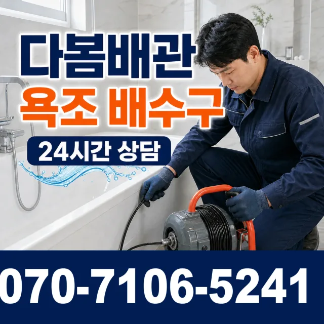 경기 파주시 파평면 장마루길 아파트누수 상담 이미지 6