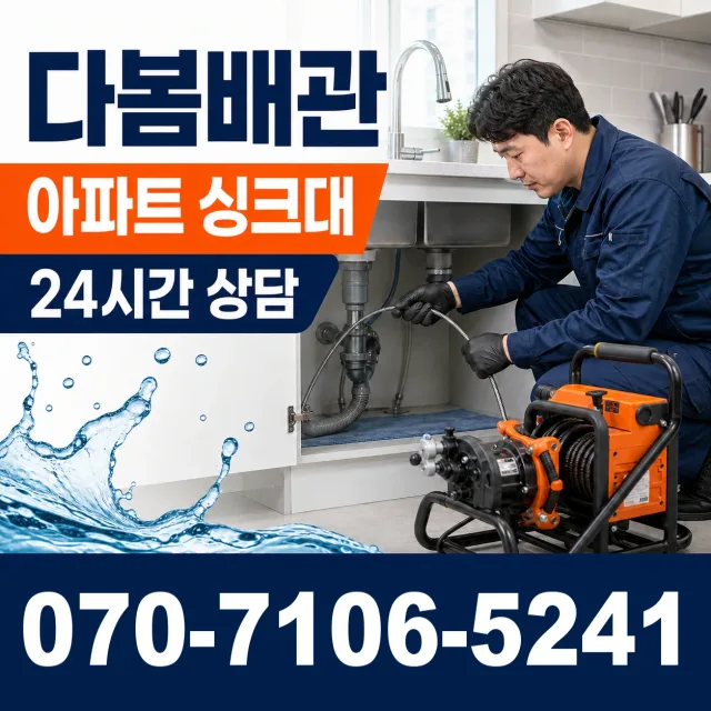 경기 파주시 파평면 장마루길 아파트누수 상담 이미지 7